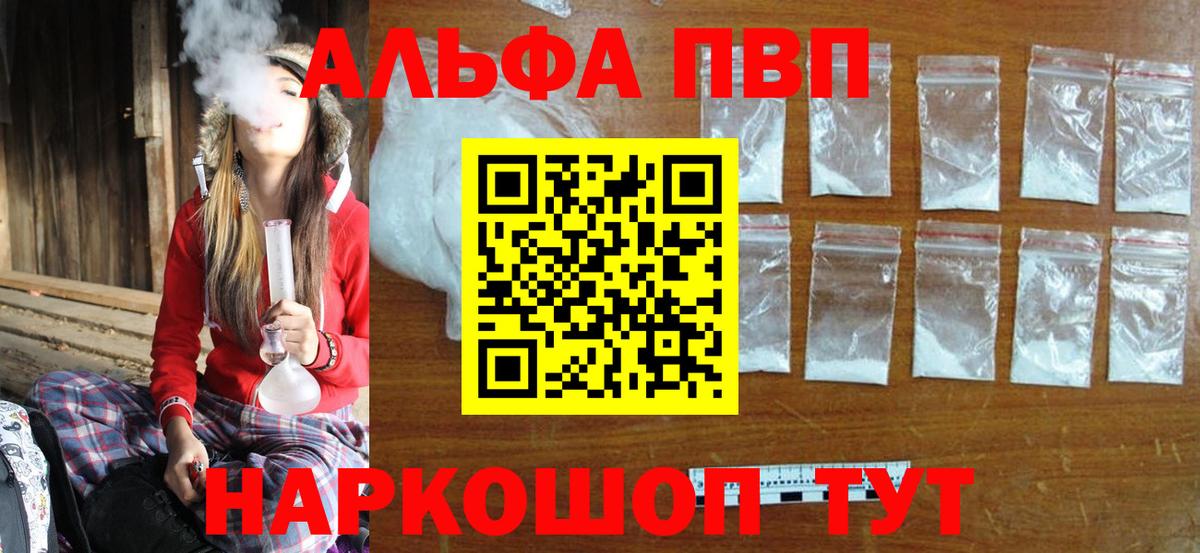 A-PVP мука Чехов