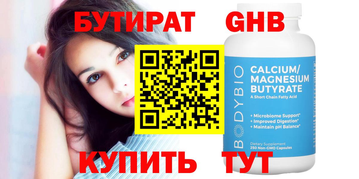 Бутират буратино Чехов