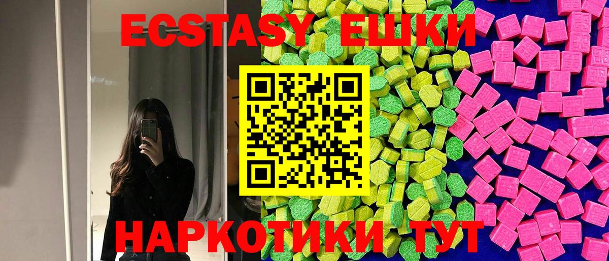 Ecstasy 280мг Чехов