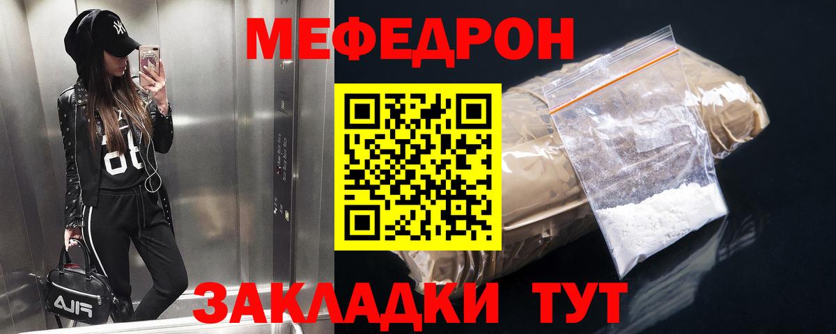 Мефедрон кристаллы Чехов