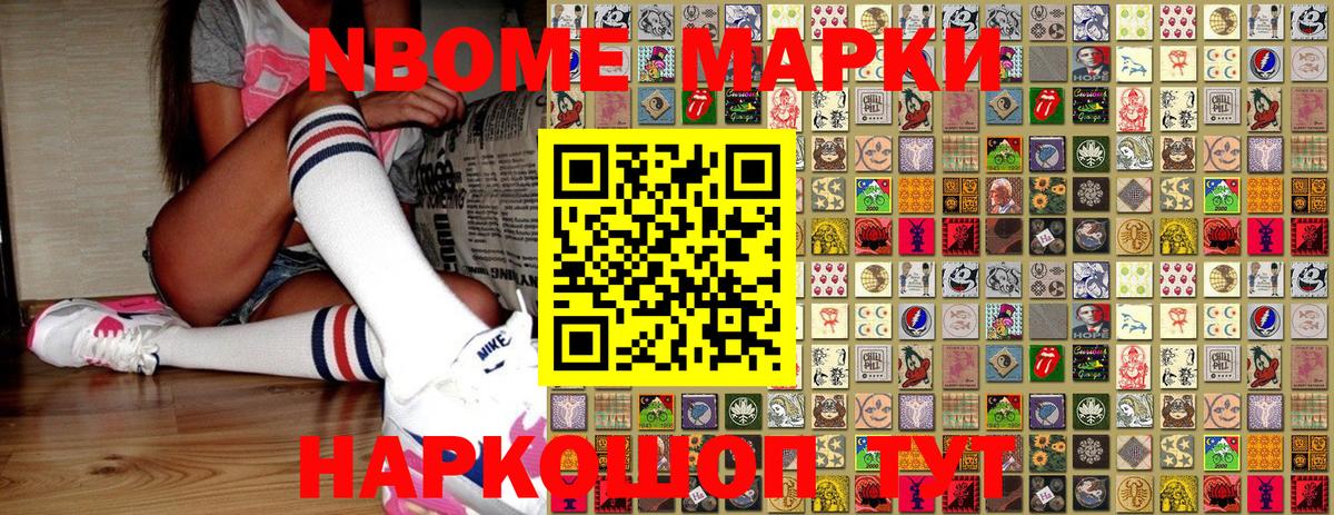 Марки NBOMe 1,5мг Чехов